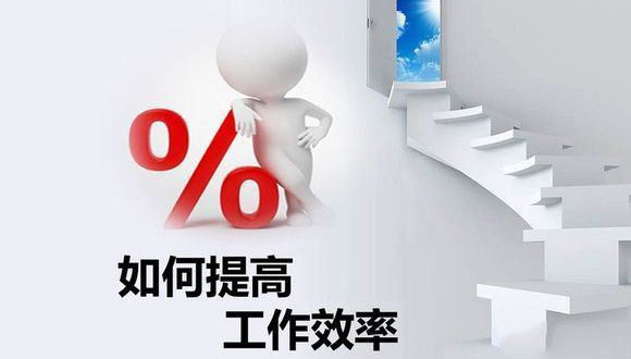 如何在原有的基础上提高乐鱼注册_乐鱼(中国)
的生产效率? 如何在原有的基础上提高乐鱼注册_乐鱼(中国)
的生产效率?